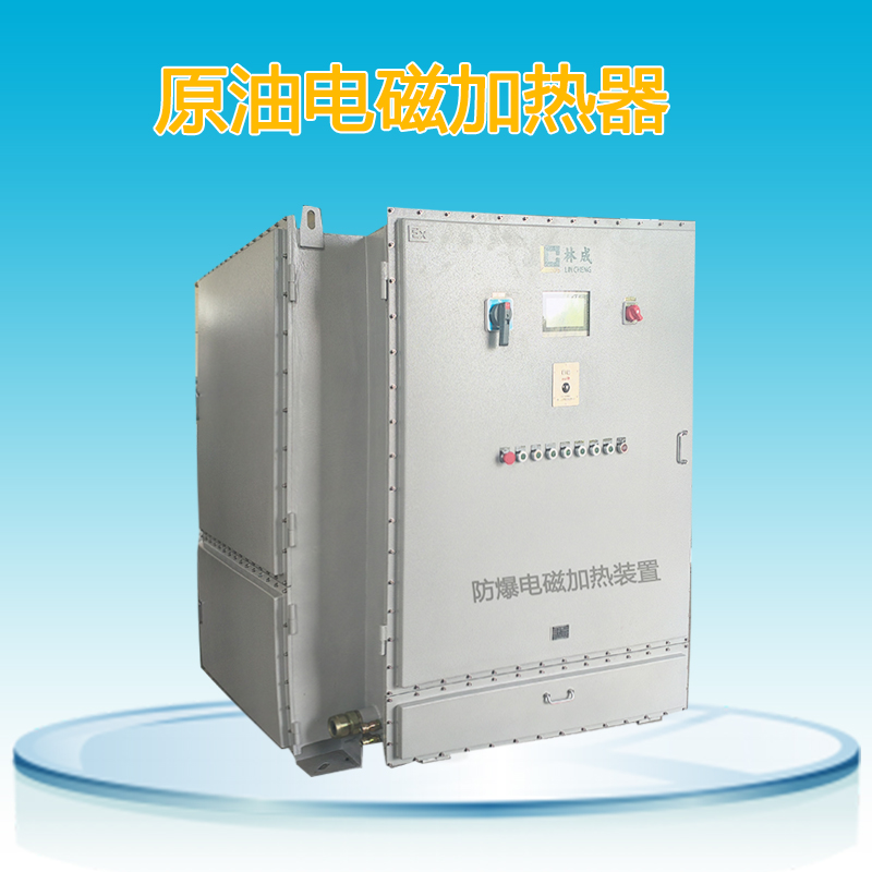 原油电磁加热器